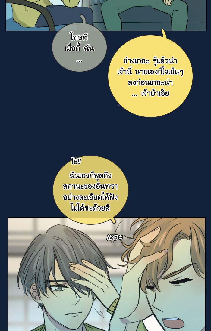 หอพัก 95! - หน้า 46