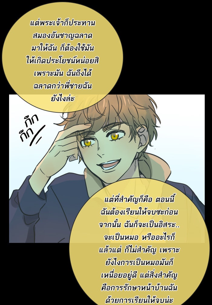 หอพัก 95! - หน้า 33