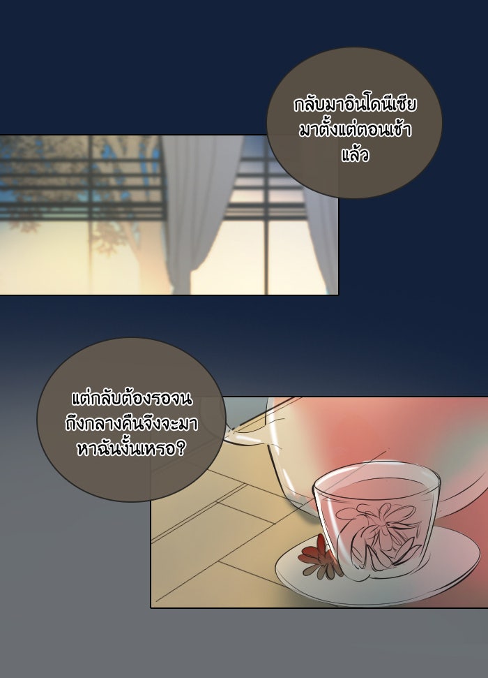 หอพัก 95! - หน้า 28