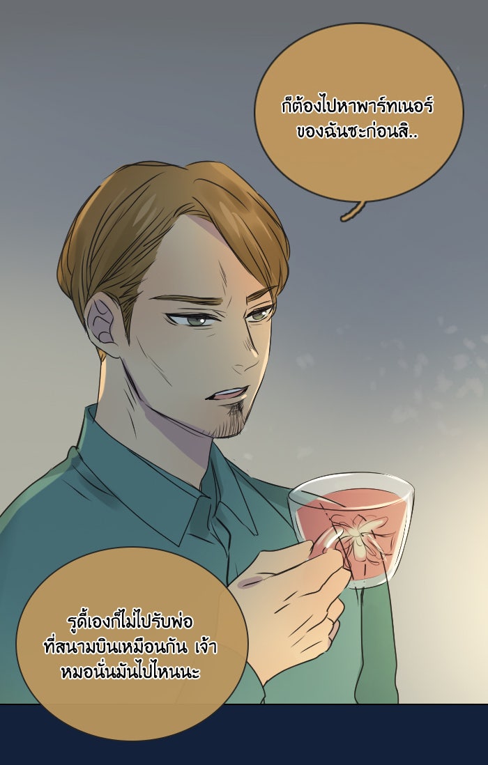 หอพัก 95! - หน้า 29