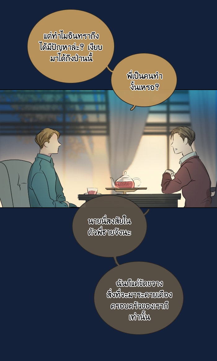 หอพัก 95! - หน้า 33