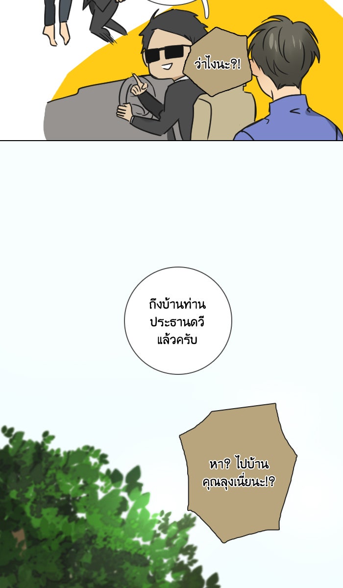 หอพัก 95! - หน้า 16
