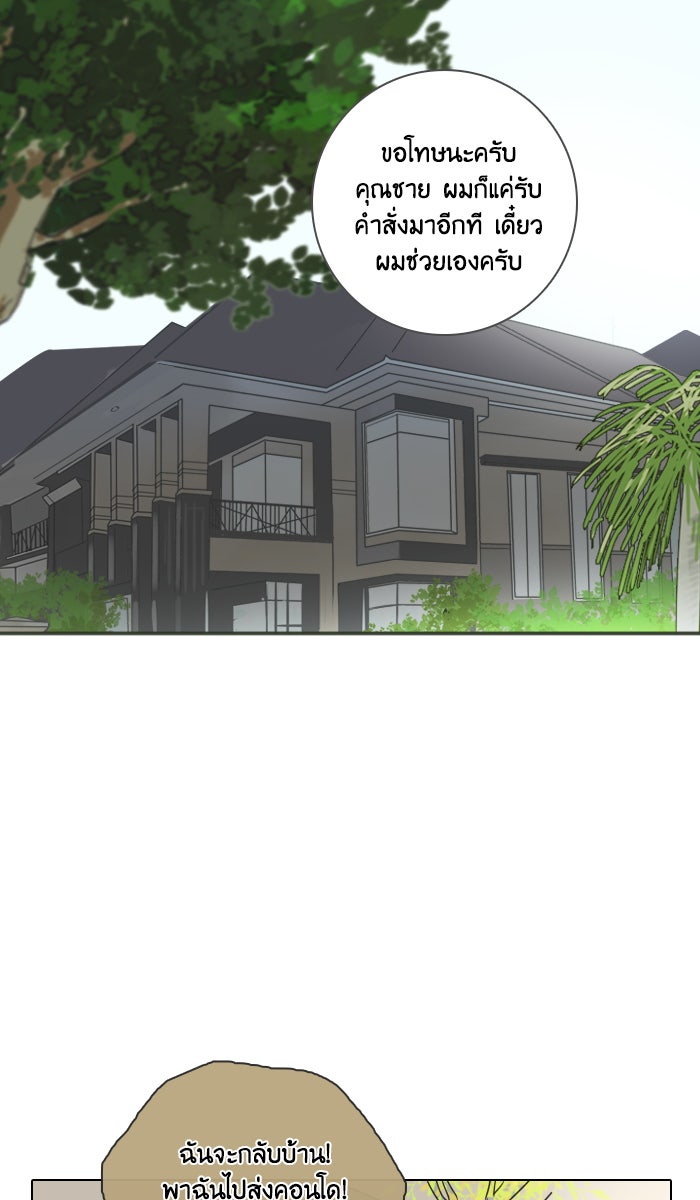 หอพัก 95! - หน้า 17