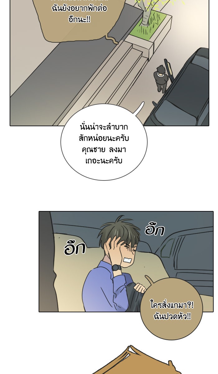 หอพัก 95! - หน้า 18