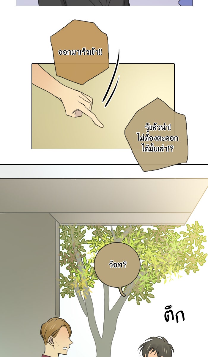 หอพัก 95! - หน้า 21