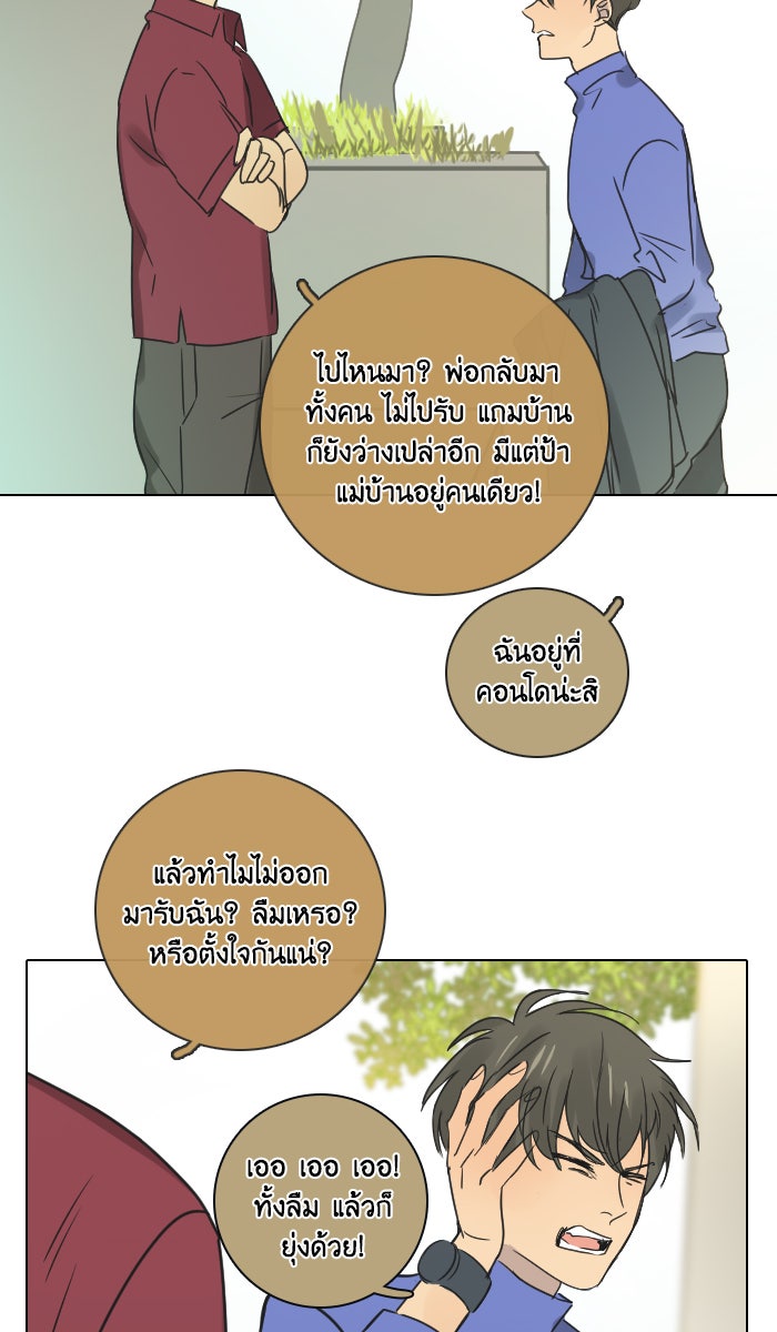 หอพัก 95! - หน้า 22