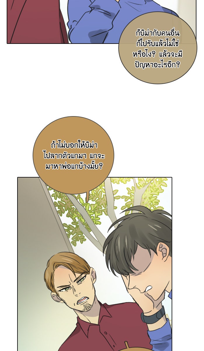 หอพัก 95! - หน้า 23