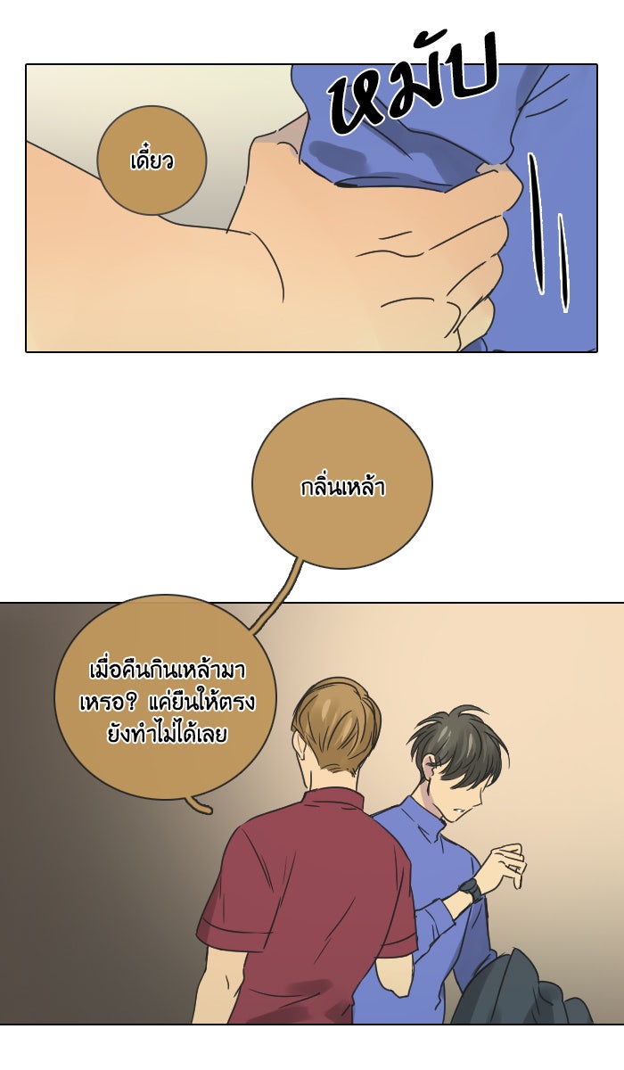 หอพัก 95! - หน้า 25