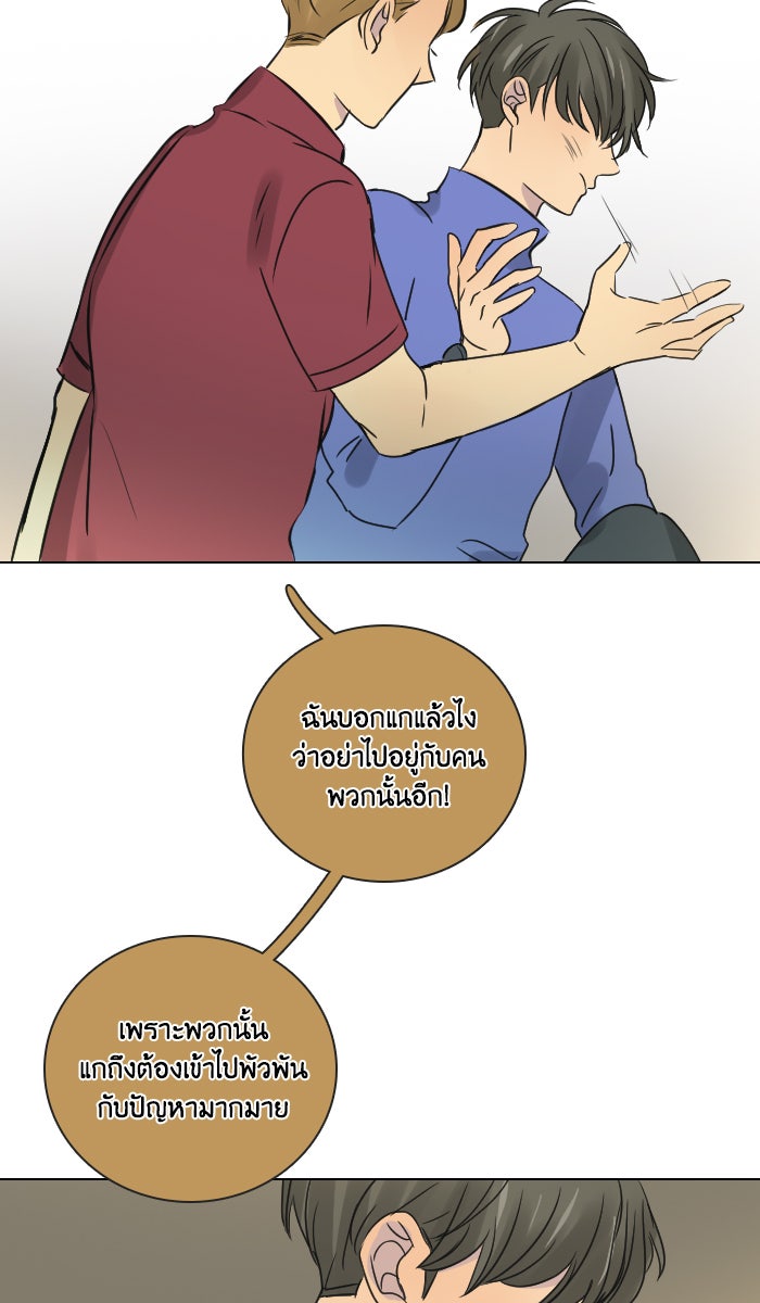 หอพัก 95! - หน้า 27