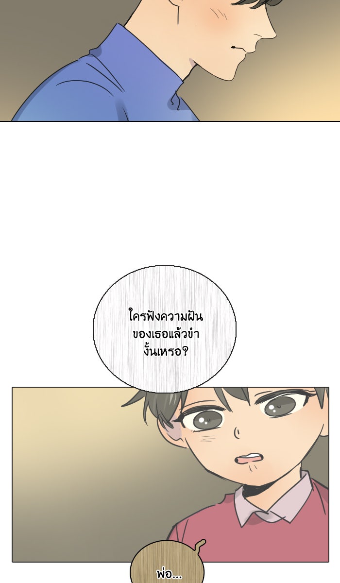 หอพัก 95! - หน้า 28