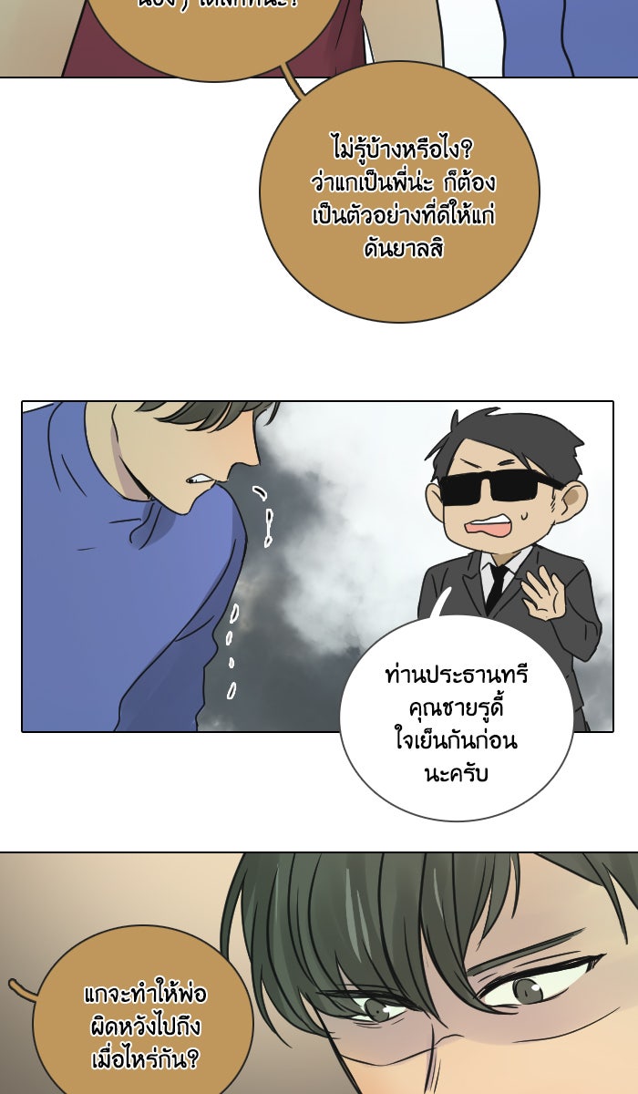 หอพัก 95! - หน้า 30