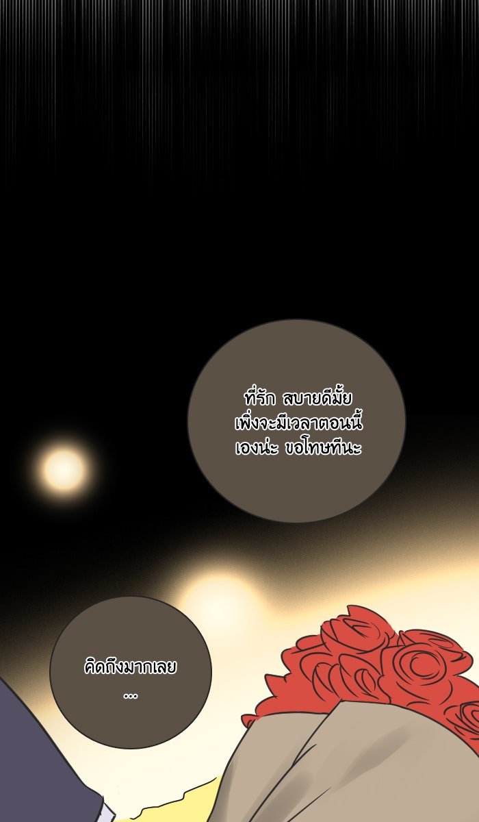 หอพัก 95! - หน้า 36