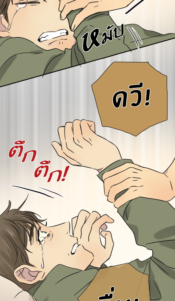 หอพัก 95! - หน้า 46