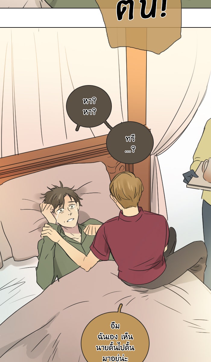 หอพัก 95! - หน้า 47