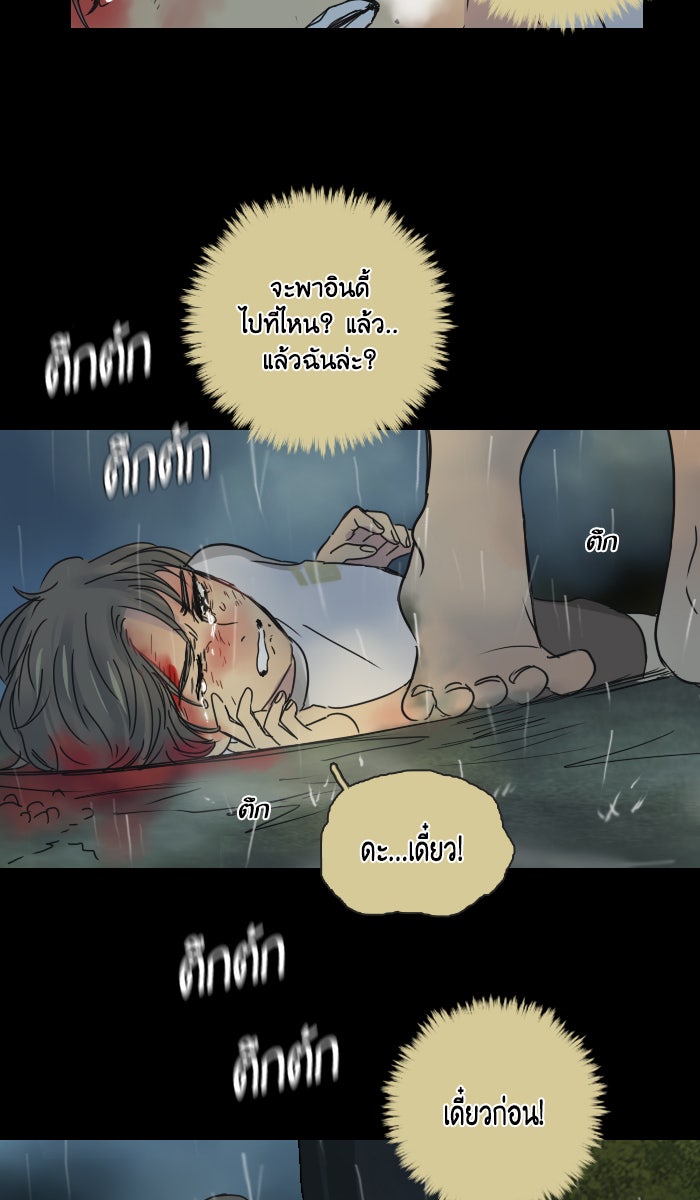 หอพัก 95! - หน้า 28