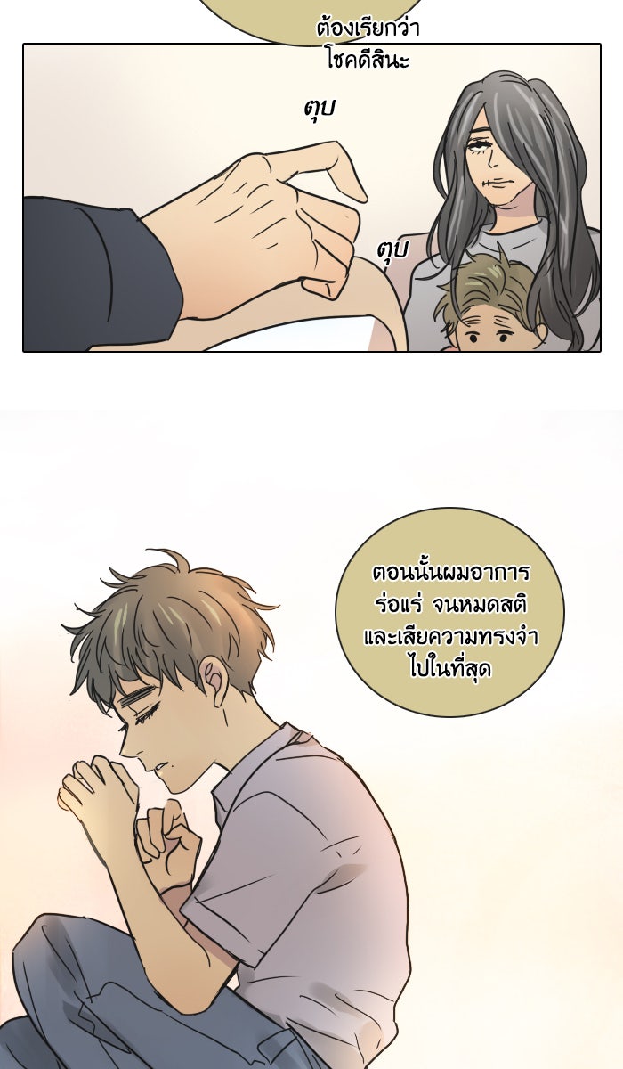 หอพัก 95! - หน้า 36