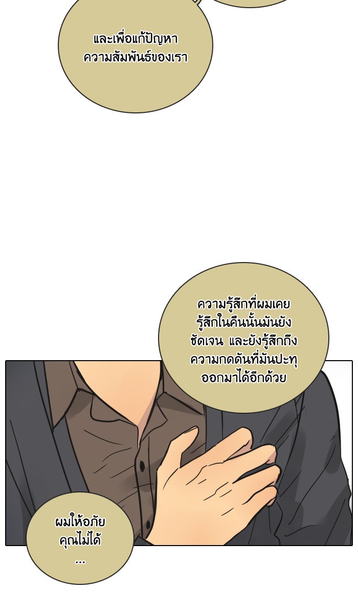 หอพัก 95! - หน้า 45