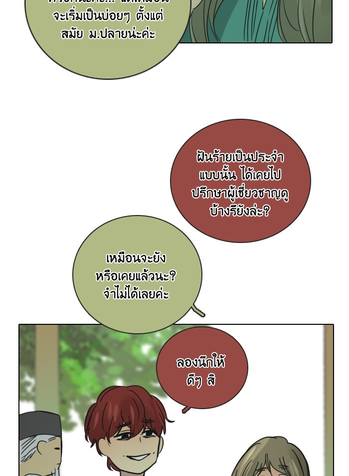 หอพัก 95! - หน้า 39