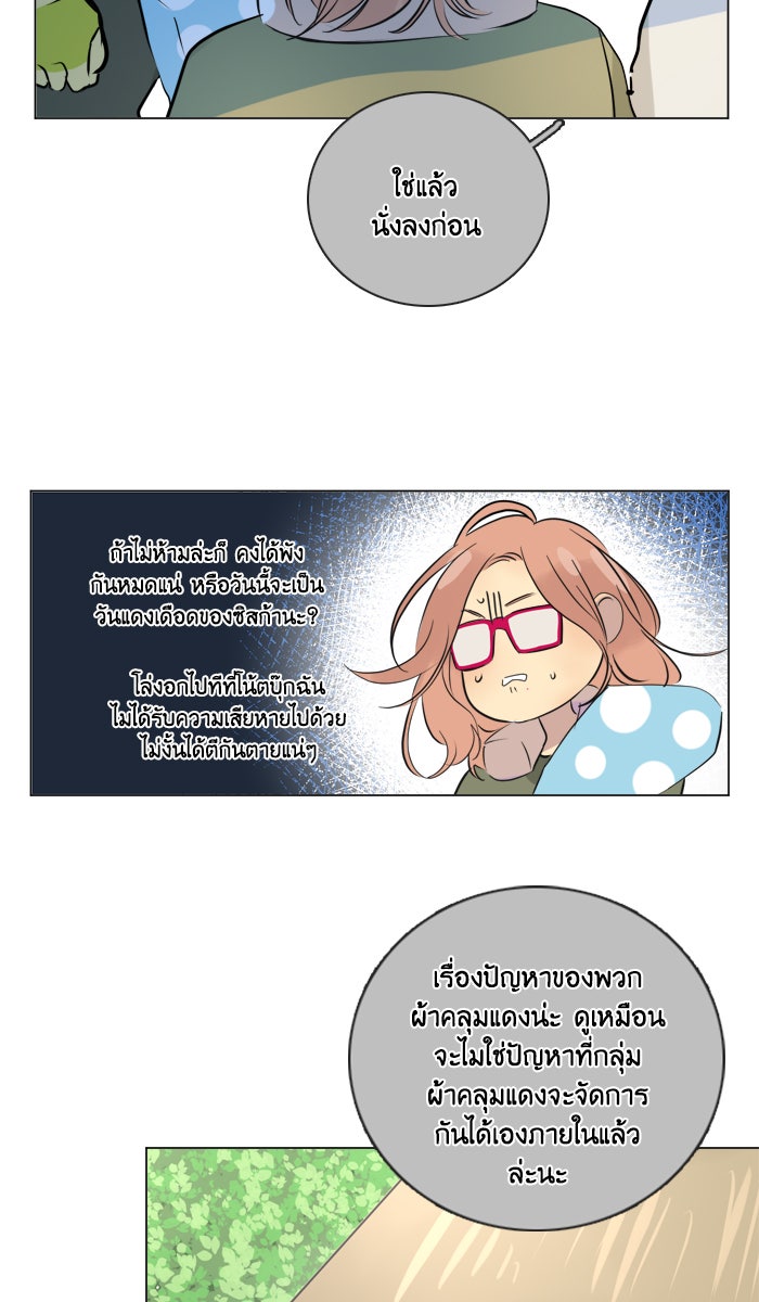 หอพัก 95! - หน้า 17