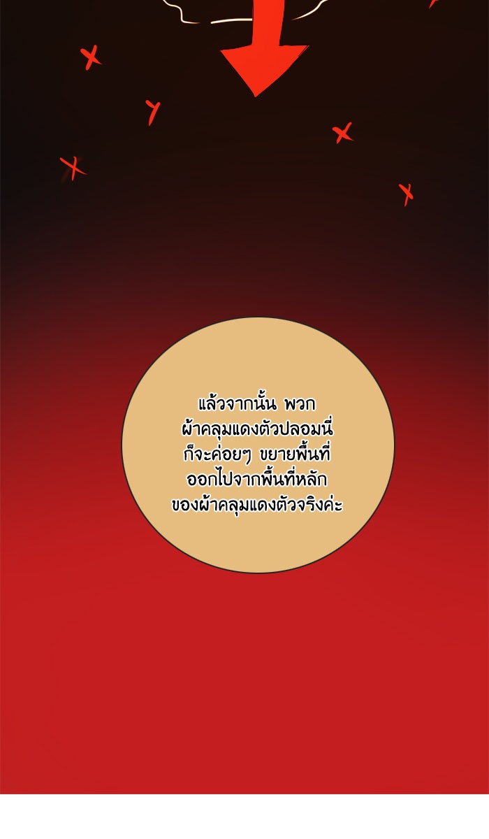 หอพัก 95! - หน้า 25