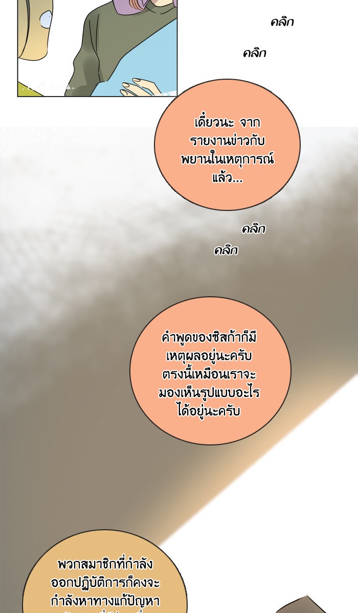 หอพัก 95! - หน้า 27