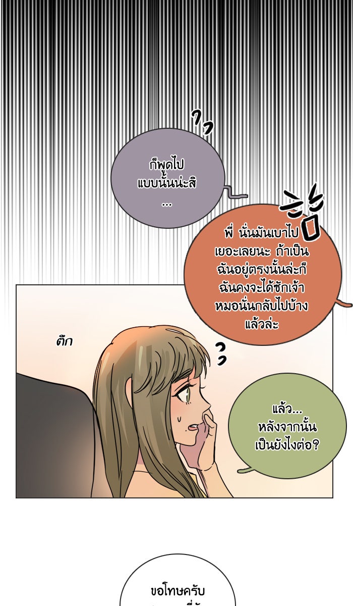 หอพัก 95! - หน้า 39