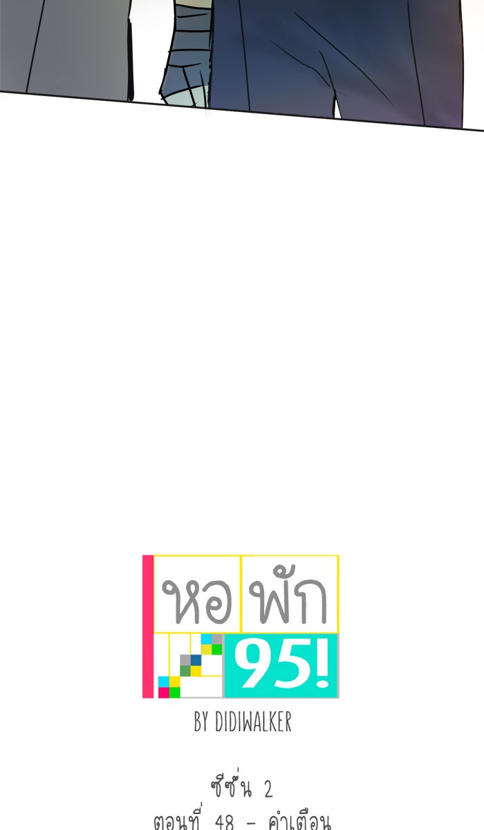 หอพัก 95! - หน้า 4