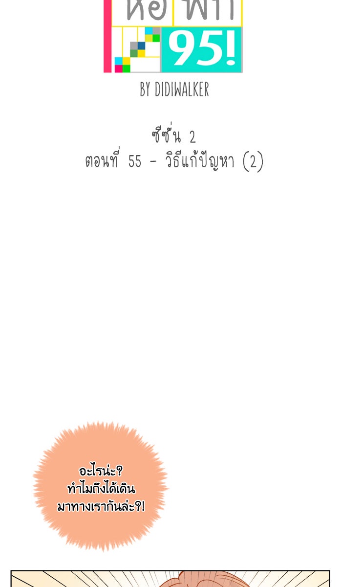หอพัก 95! - หน้า 12