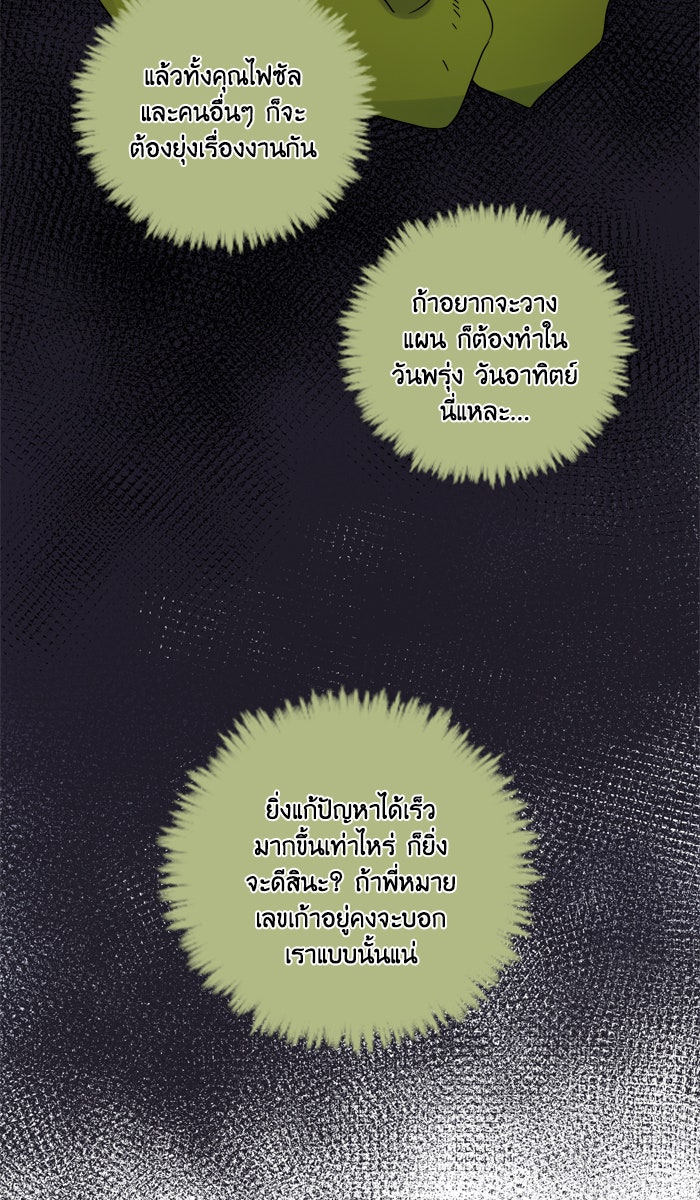 หอพัก 95! - หน้า 2