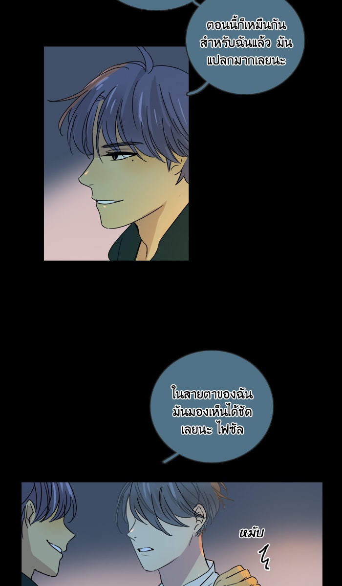 หอพัก 95! - หน้า 23