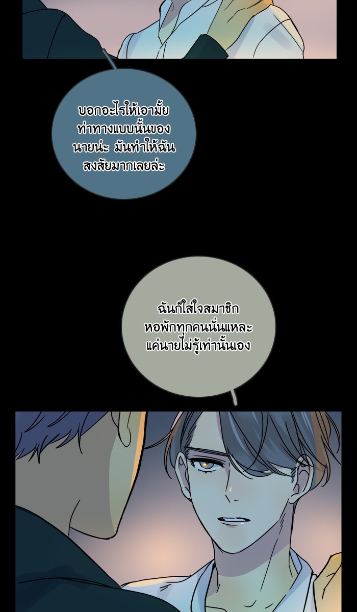 หอพัก 95! - หน้า 24