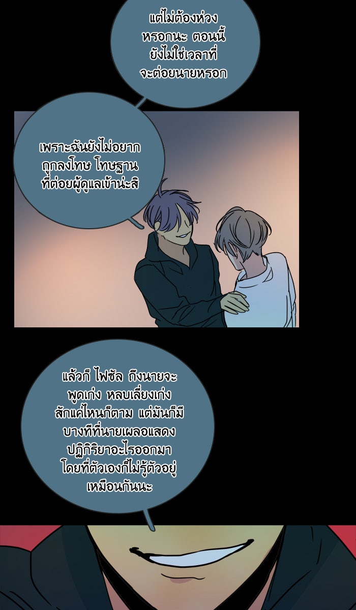 หอพัก 95! - หน้า 27