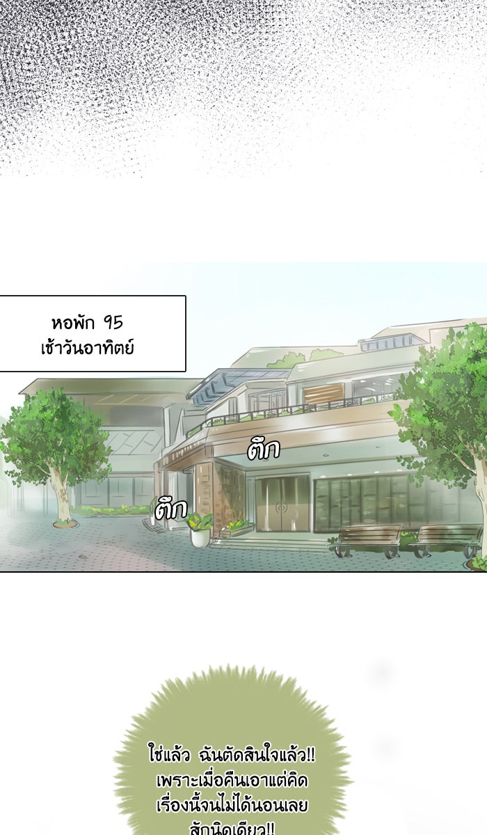 หอพัก 95! - หน้า 3