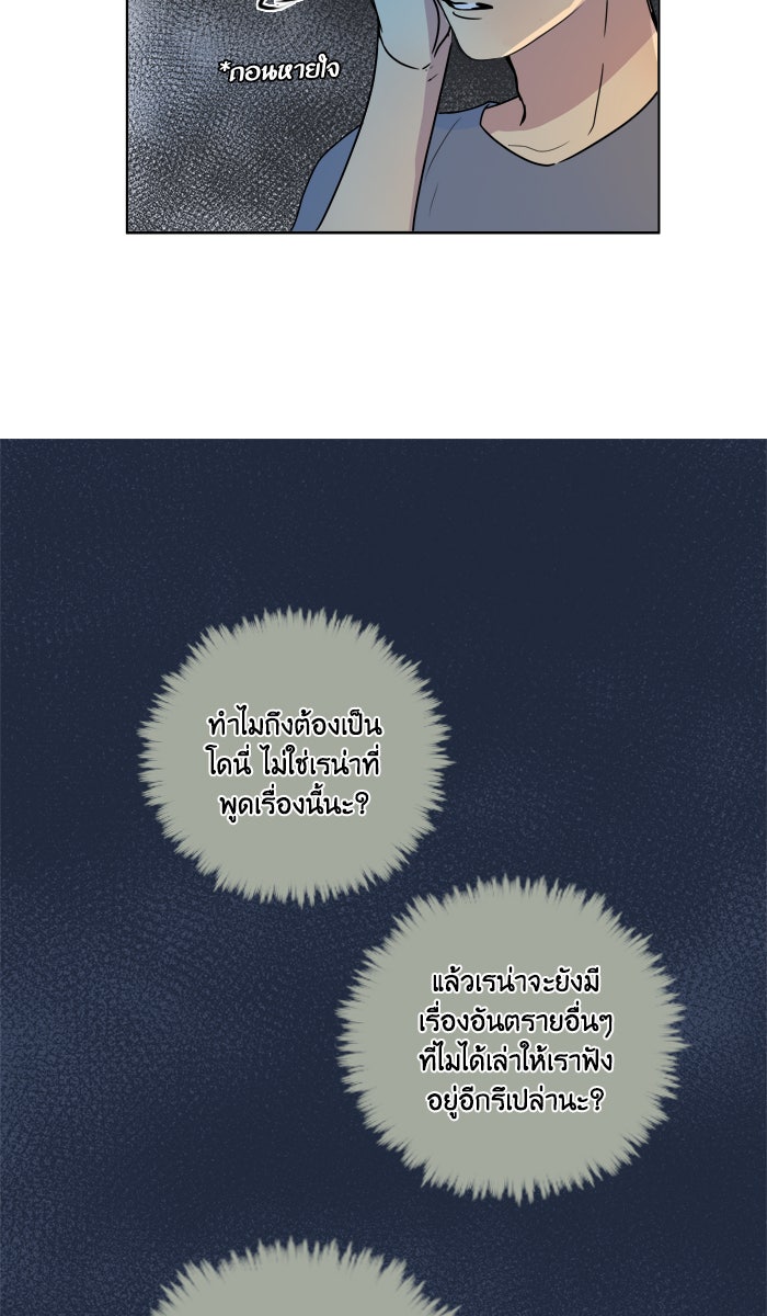 หอพัก 95! - หน้า 34