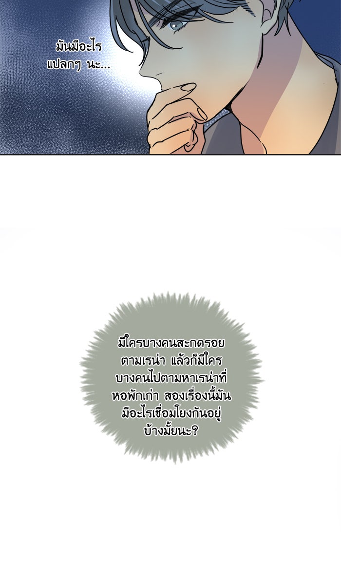 หอพัก 95! - หน้า 38