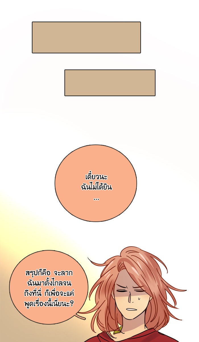 หอพัก 95! - หน้า 39