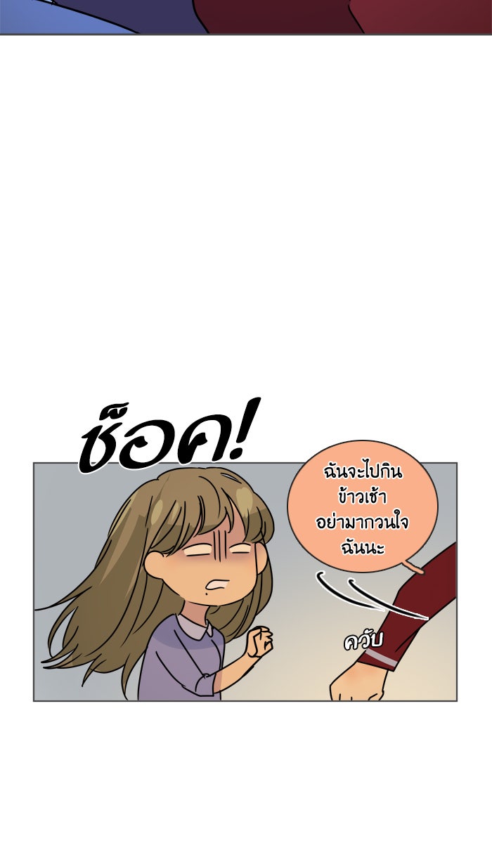 หอพัก 95! - หน้า 46