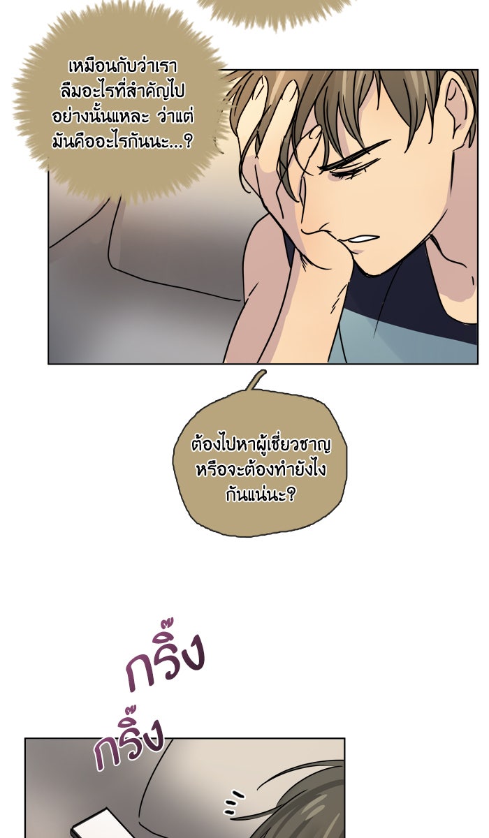 หอพัก 95! - หน้า 54