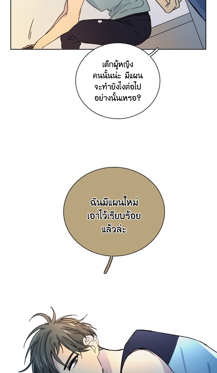 หอพัก 95! - หน้า 59