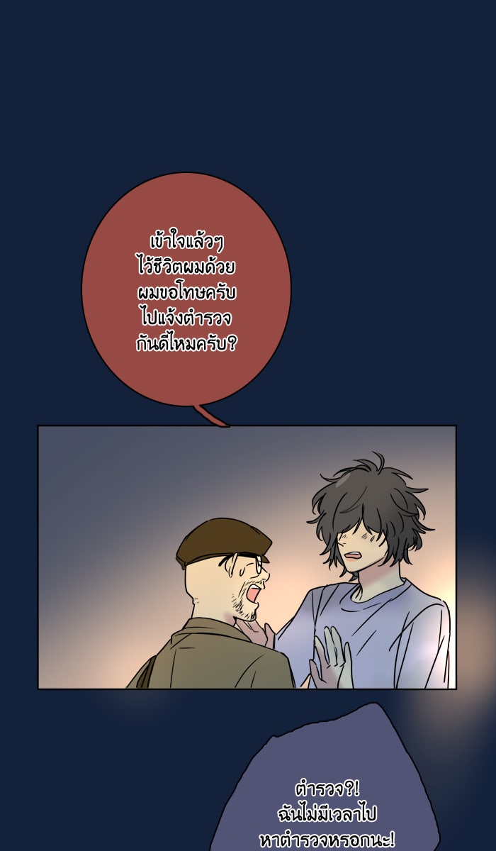 หอพัก 95! - หน้า 32