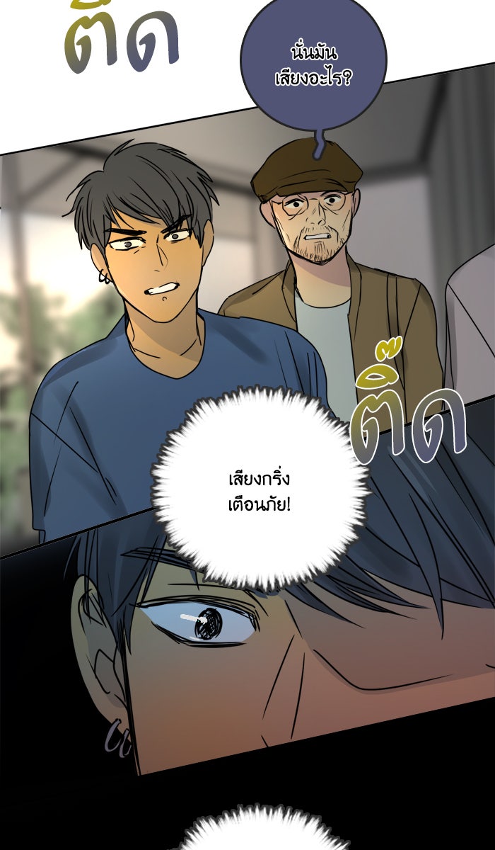 หอพัก 95! - หน้า 39