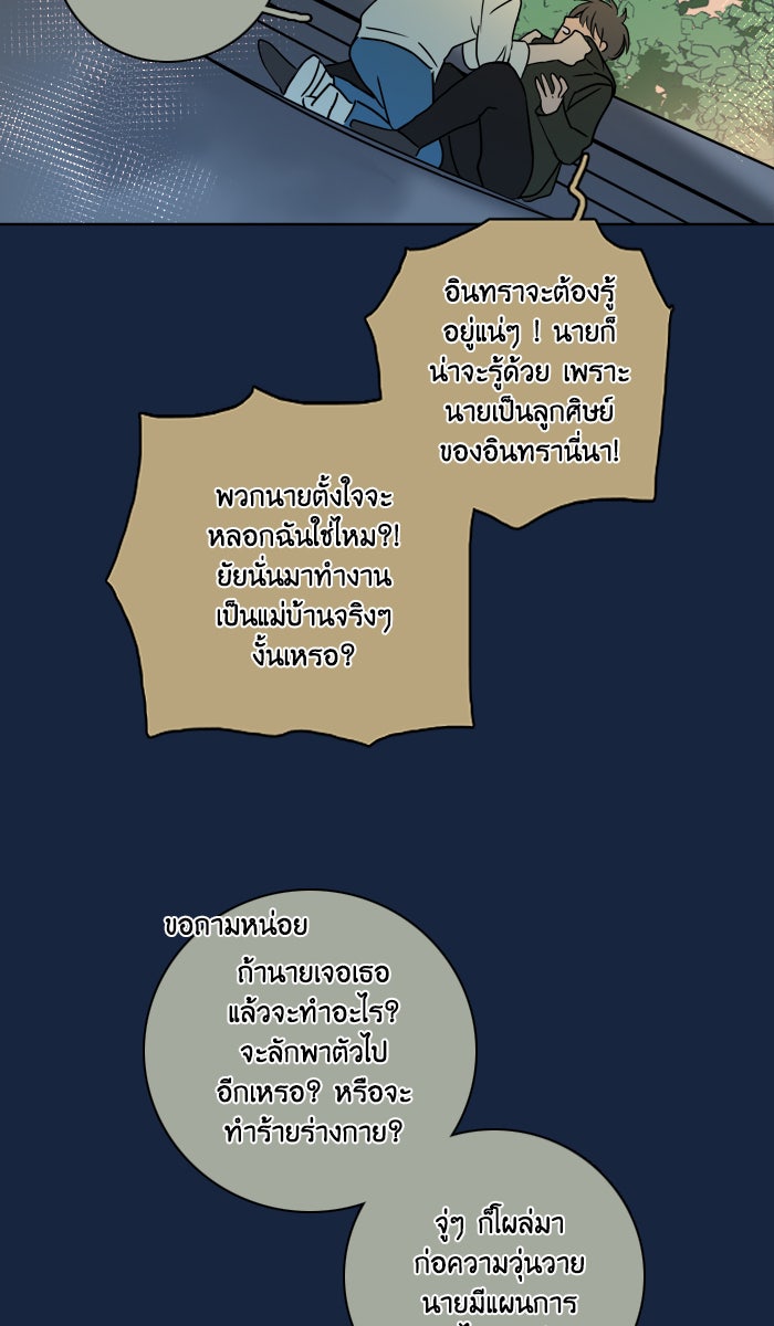 หอพัก 95! - หน้า 39