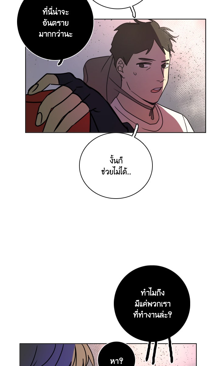 หอพัก 95! - หน้า 39