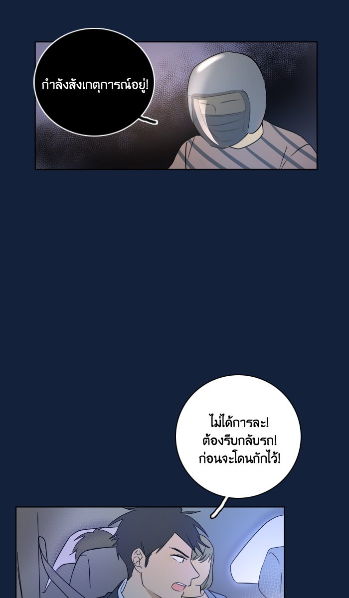 หอพัก 95! - หน้า 39