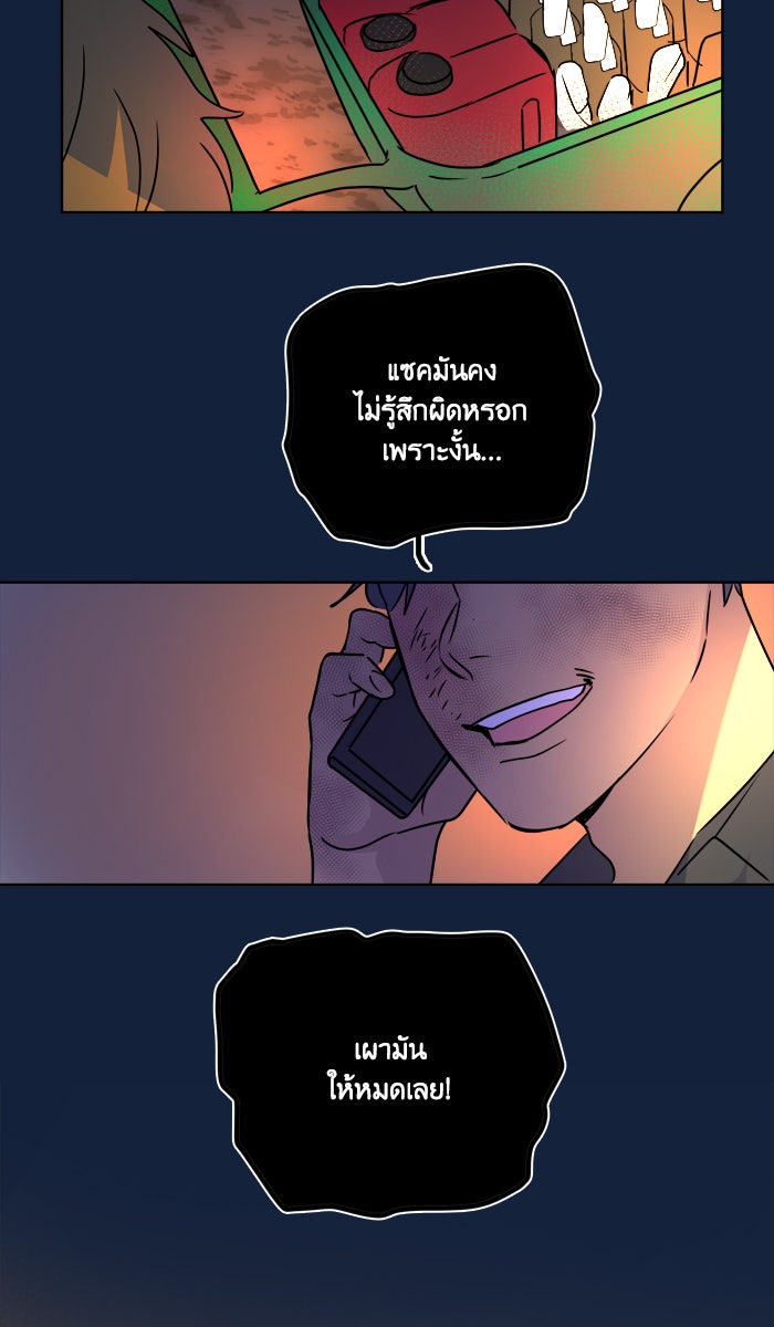 หอพัก 95! - หน้า 32