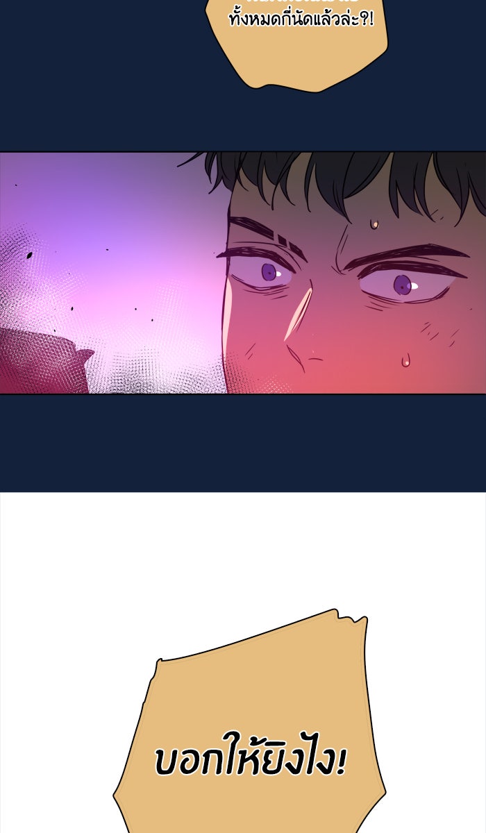 หอพัก 95! - หน้า 65