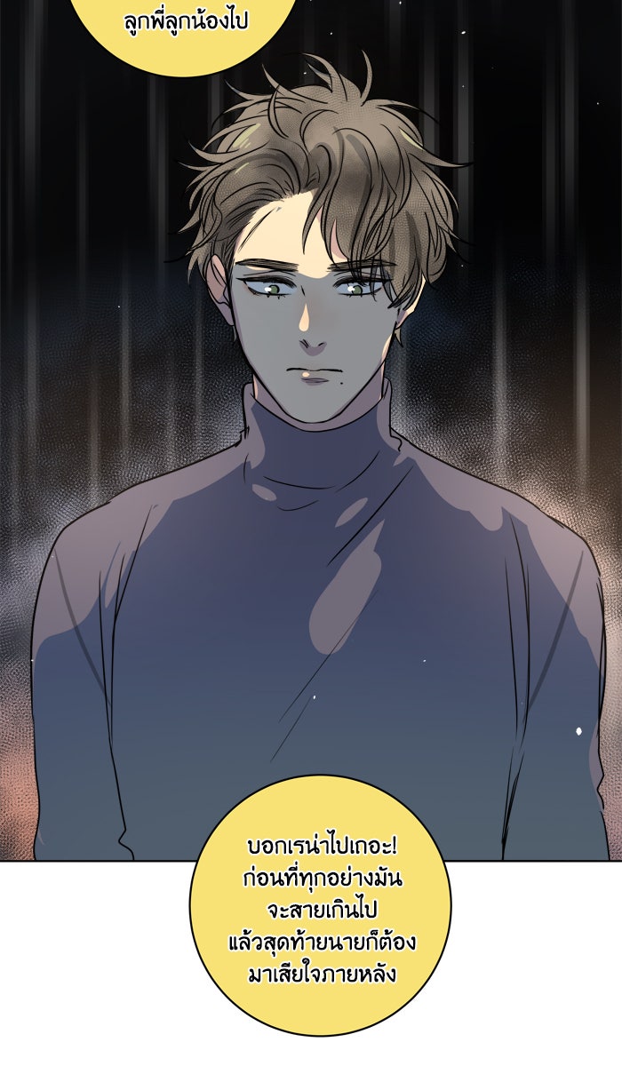 หอพัก 95! - หน้า 39