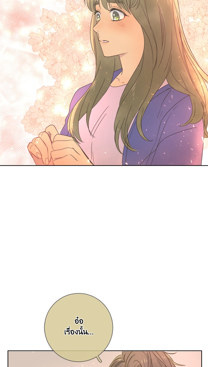 หอพัก 95! - หน้า 39