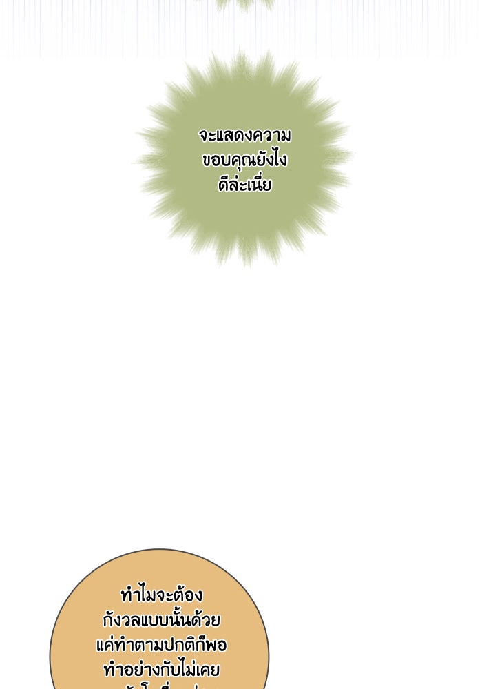 หอพัก 95! - หน้า 10