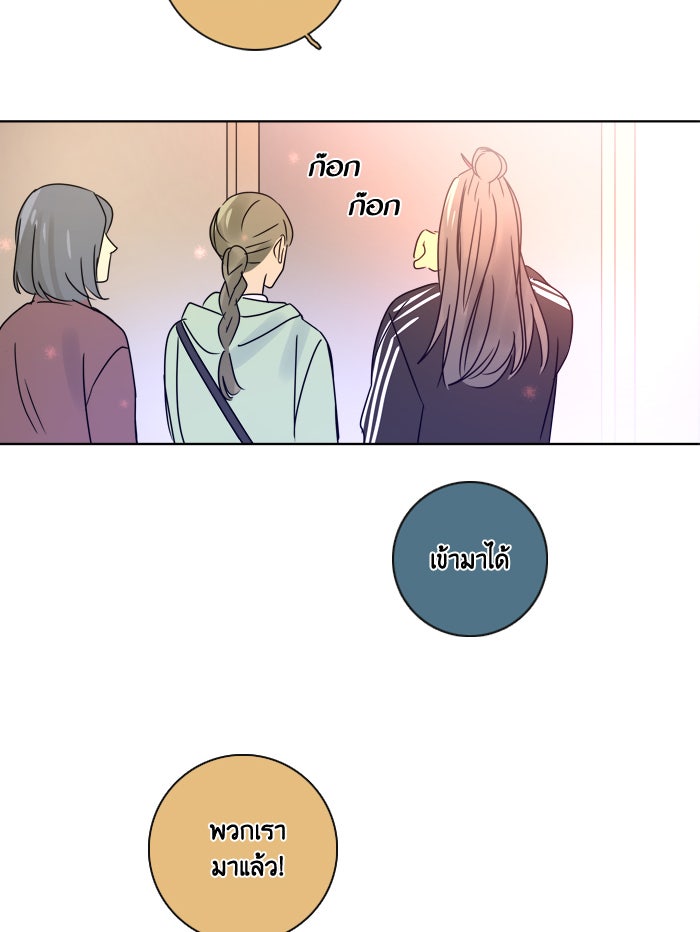 หอพัก 95! - หน้า 23